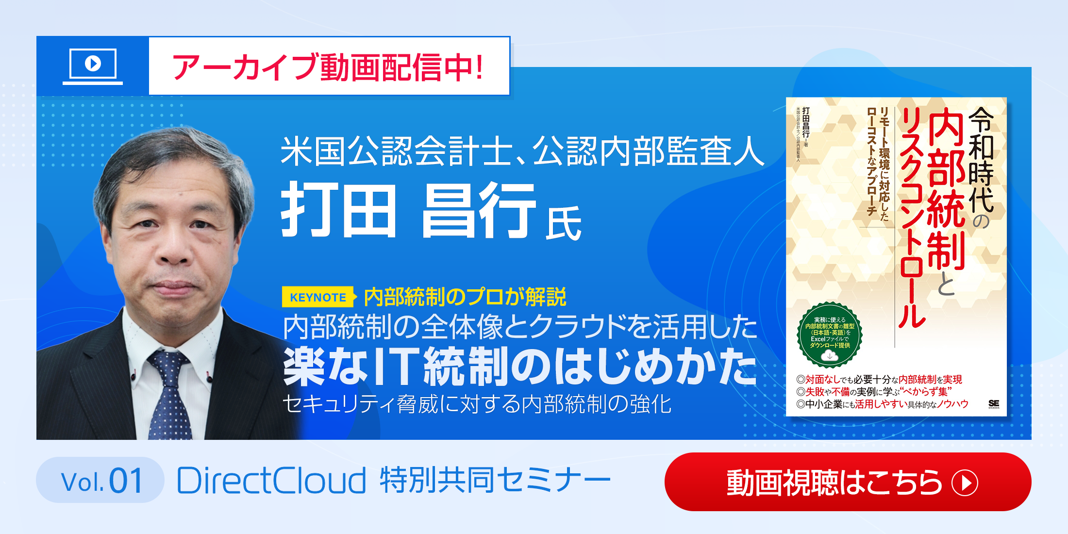 【アーカイブ配信中!!】DirectCloudで始める手間いらずのランサムウェア対策