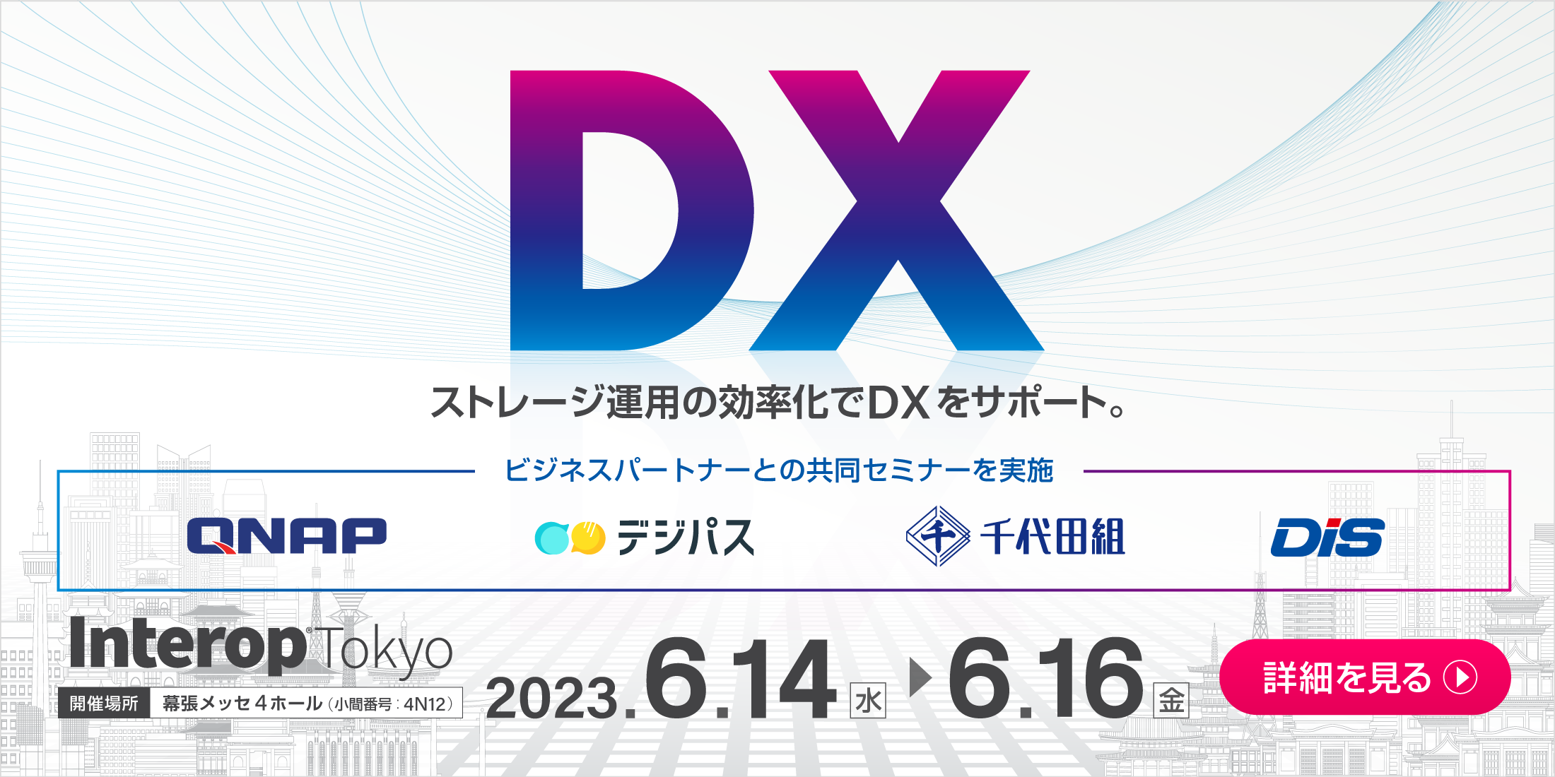 Interop Tokyo 2023