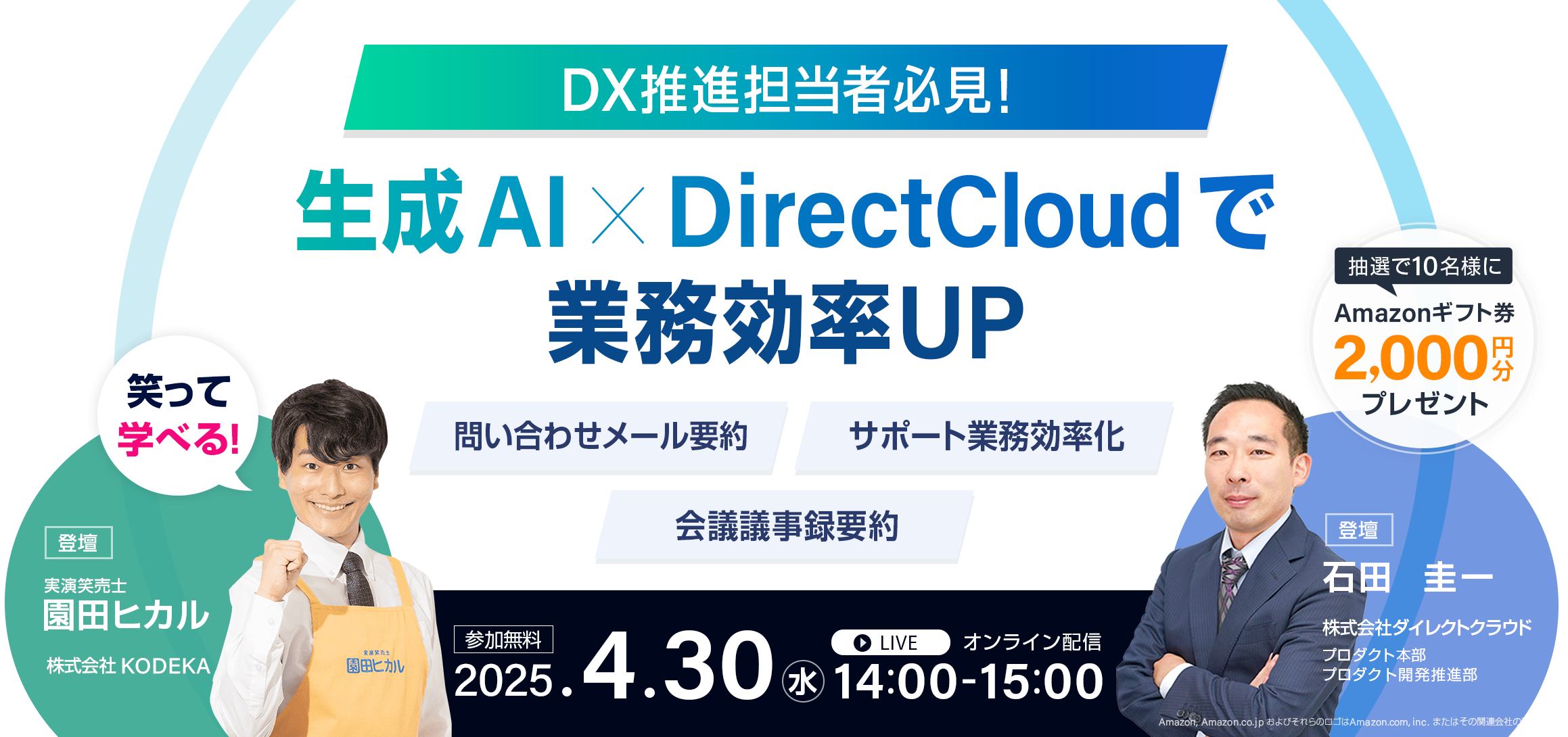 DX推進担当者必見！「生成AI×DirectCloud」で業務効率UP！