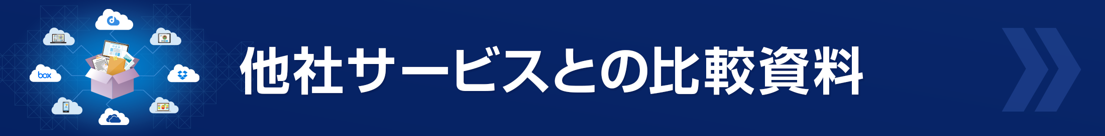 資料ダウンロード