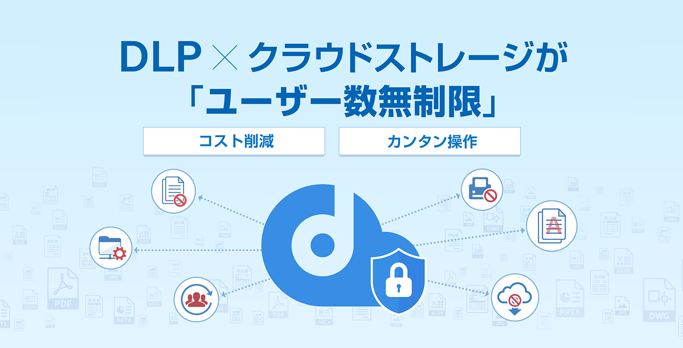 DirectCloud-SHIELD DLP