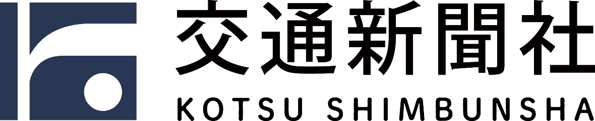 株式会社交通新聞社