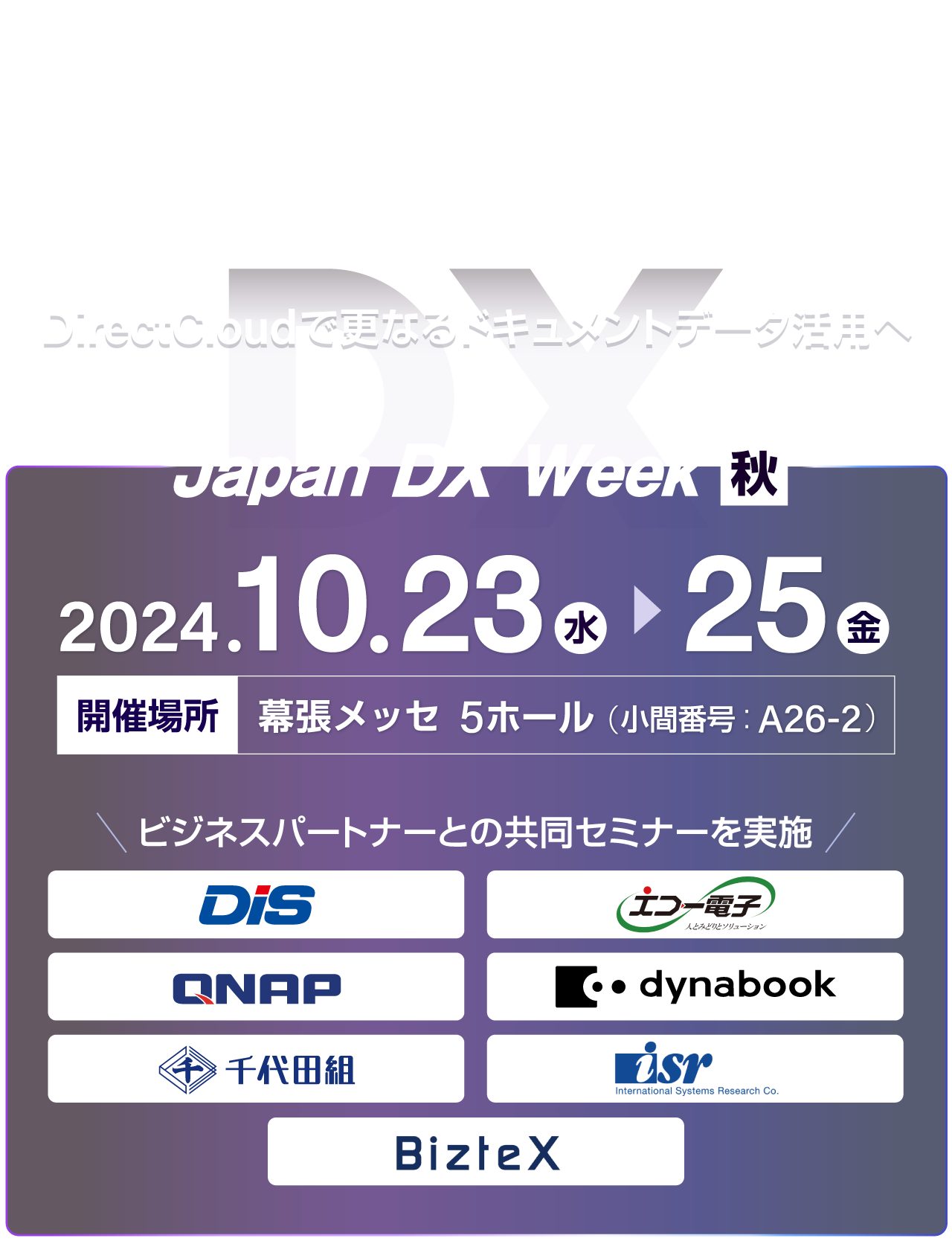 Japan DX Week【秋】