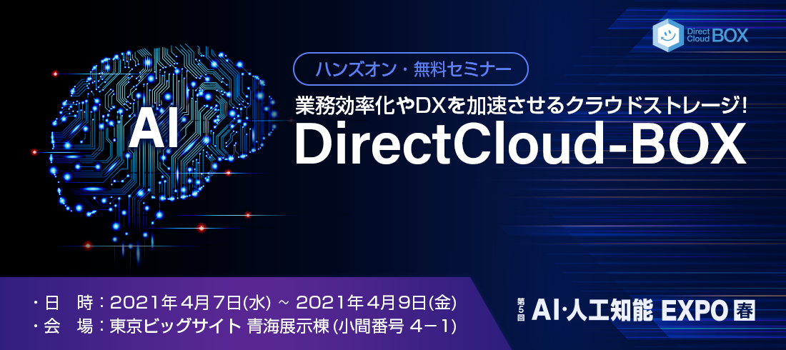 DirectCloud-BOX User Summit 2020