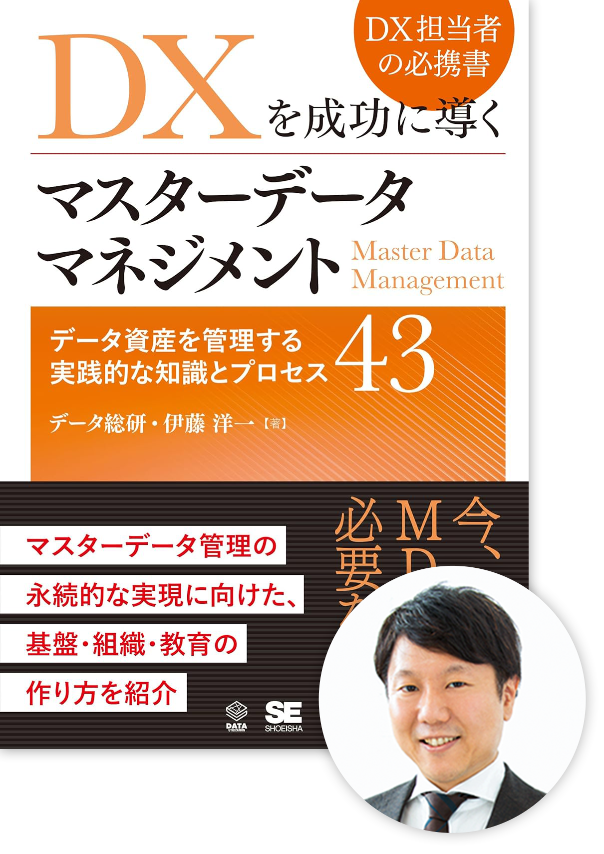 株式会社データ総研の伊藤 洋一様