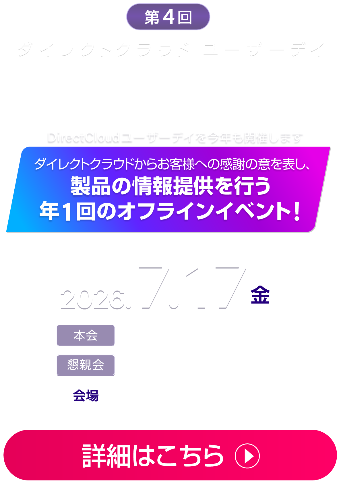 第4回 DirectCloudユーザーデイ