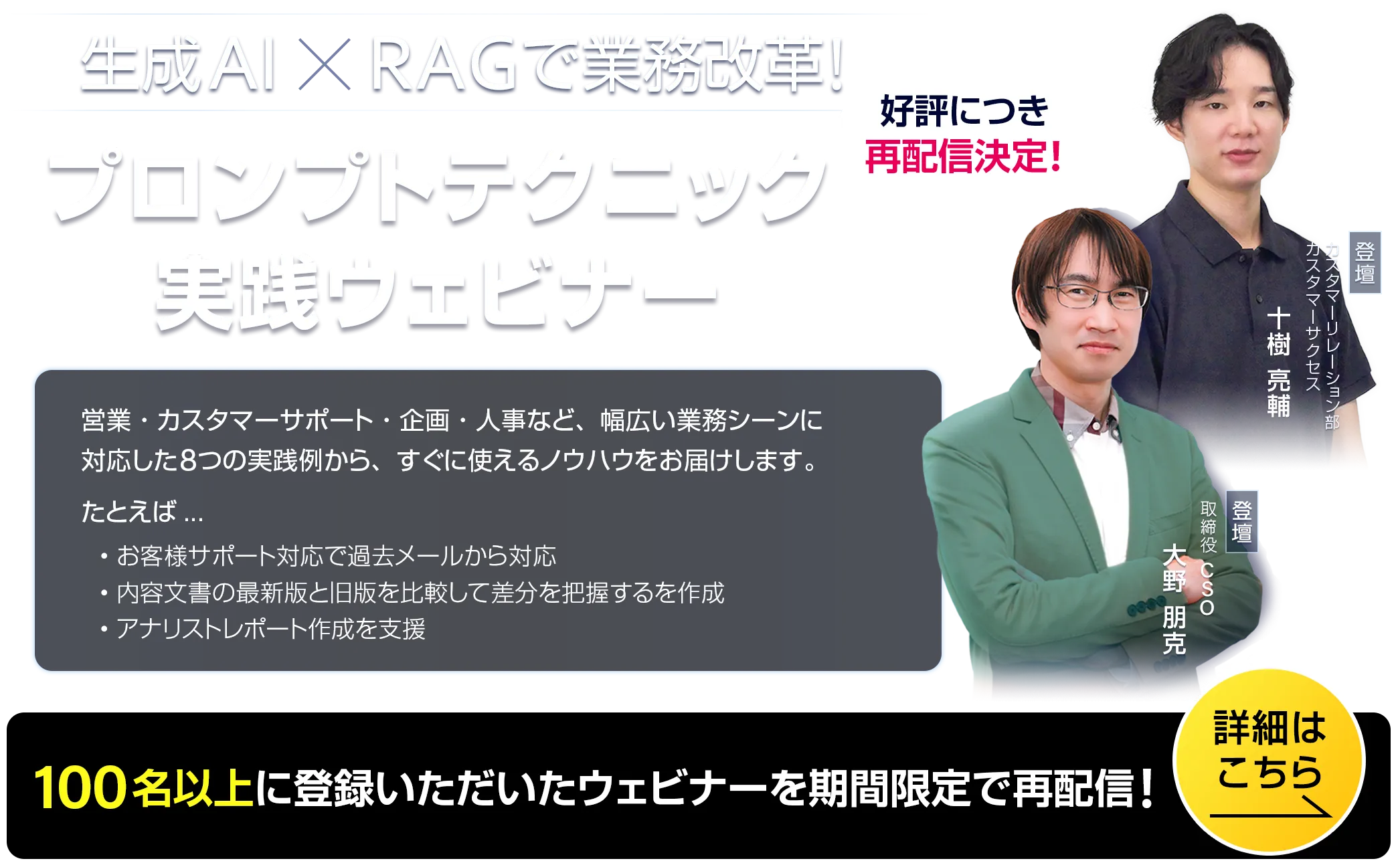 生成AI x RAGで業務改革！プロンプトテクニック実践ウェビナー