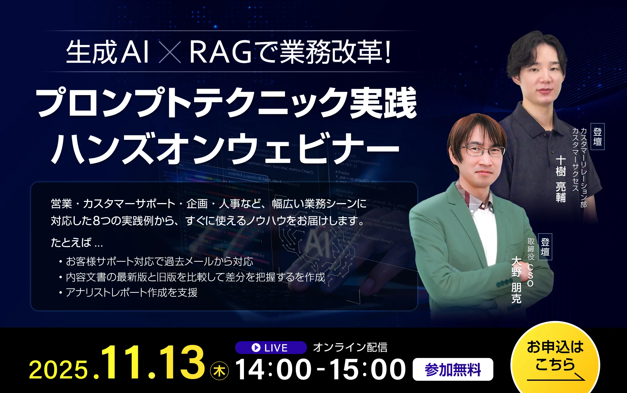 生成AI x RAGで業務改革！プロンプトテクニック実践ハンズオンウェビナー