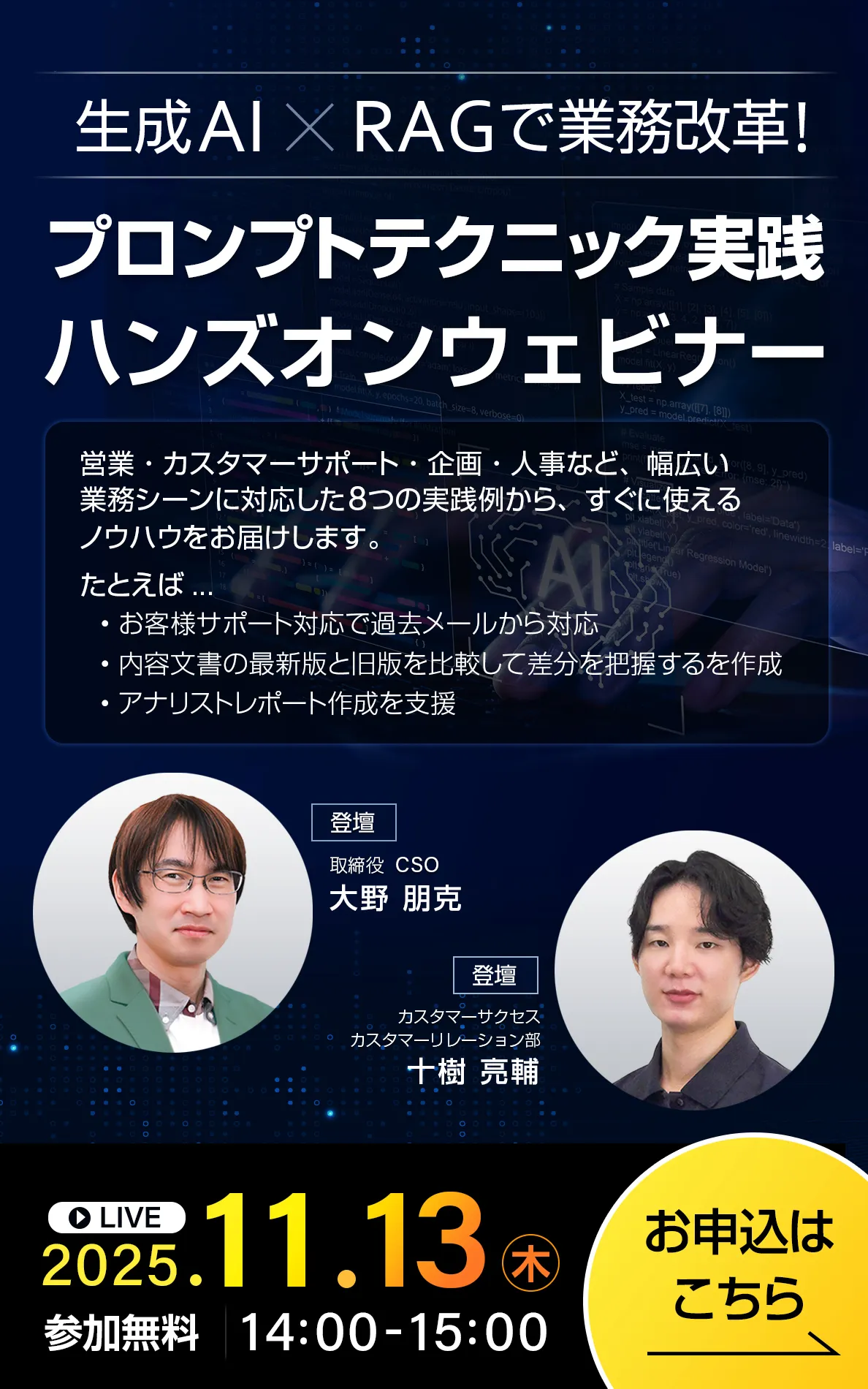 生成AI x RAGで業務改革！プロンプトテクニック実践ハンズオンウェビナー