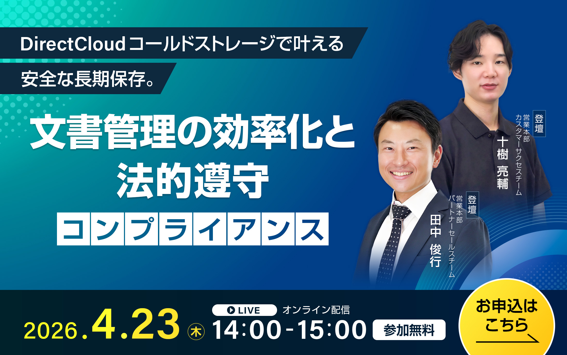 文書管理の効率化と法的遵守（コンプライアンス）