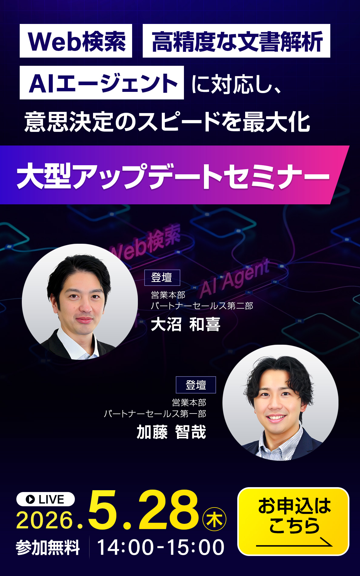 大型アップデートセミナー 