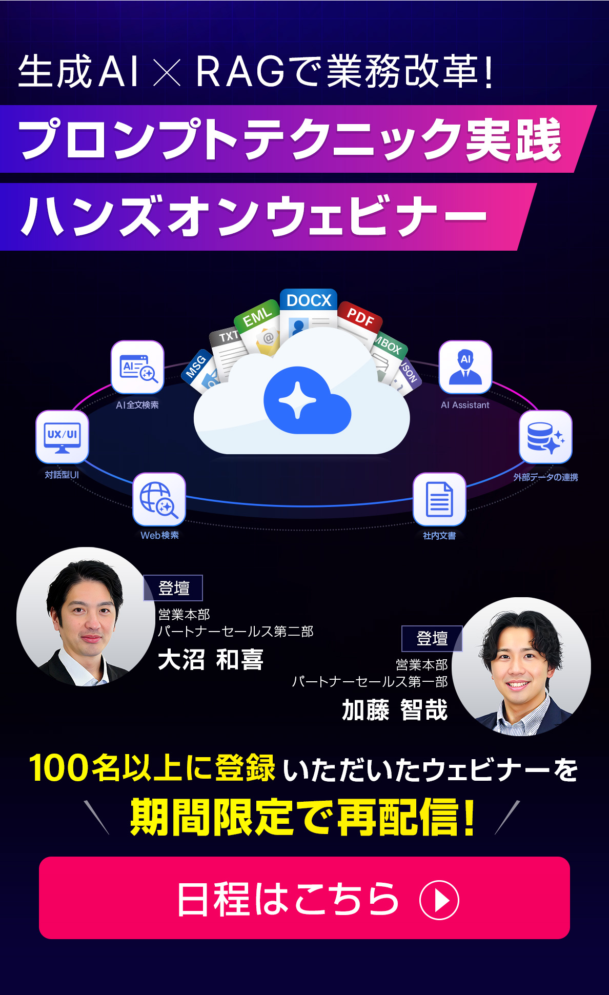 生成AI x RAGで業務改革！プロンプトテクニック実践ウェビナー 