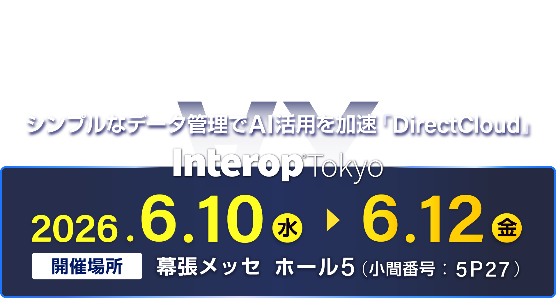 Interop Tokyo 2026