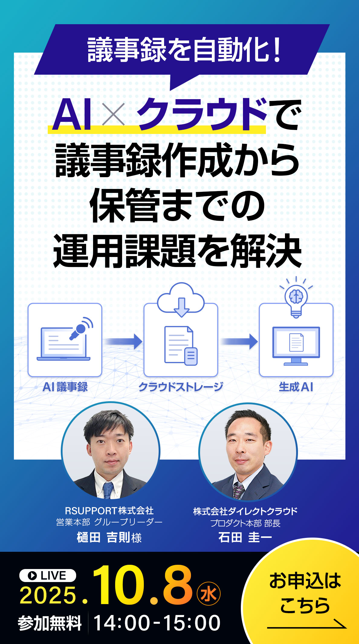 議事録を自動化!AI×クラウドで議事録作成から保管までの運用課題を解決