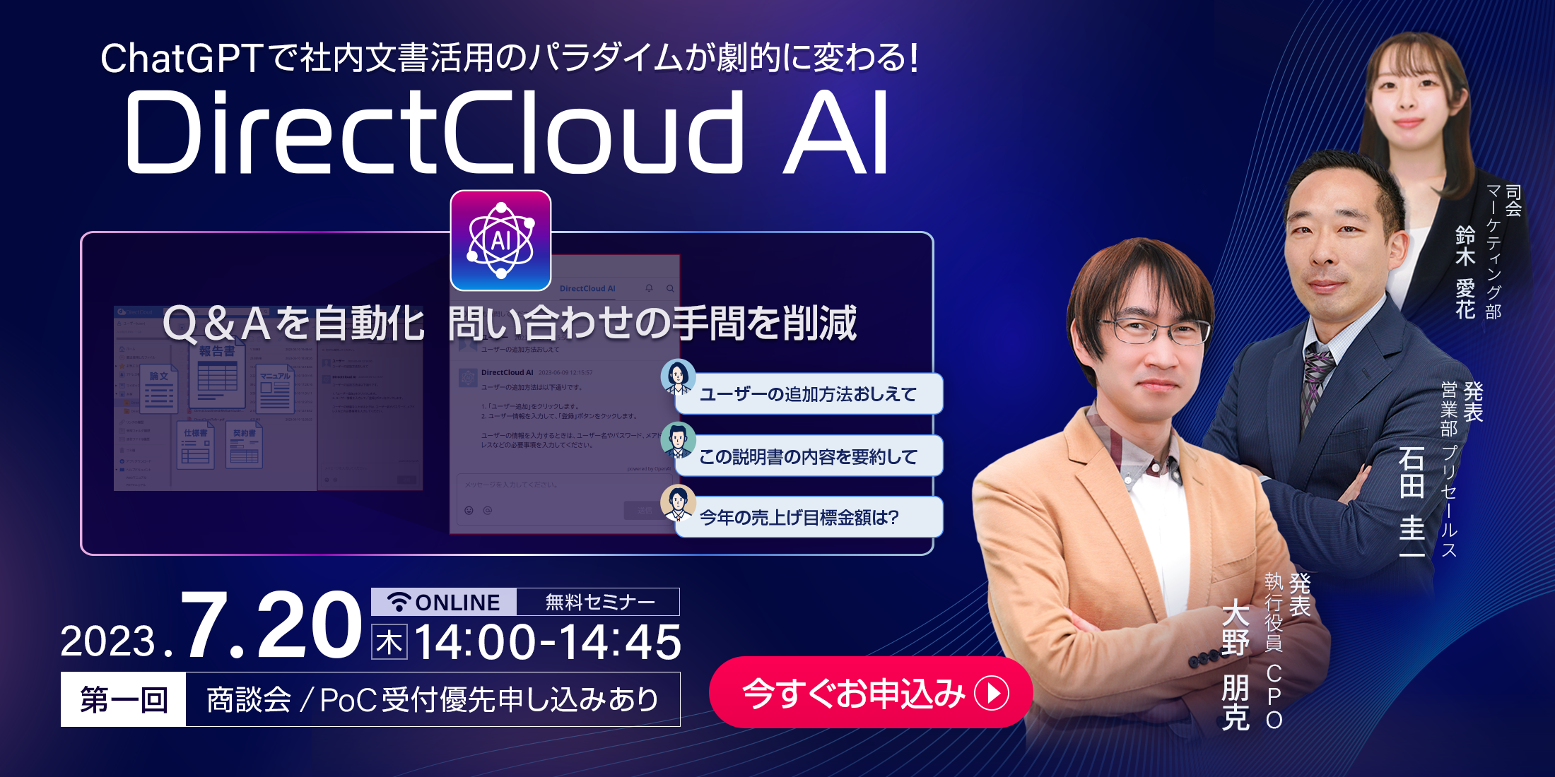 ChatGPTで社内文書活用のパラダイムが劇的に変わる!「DirectCloud-AI」