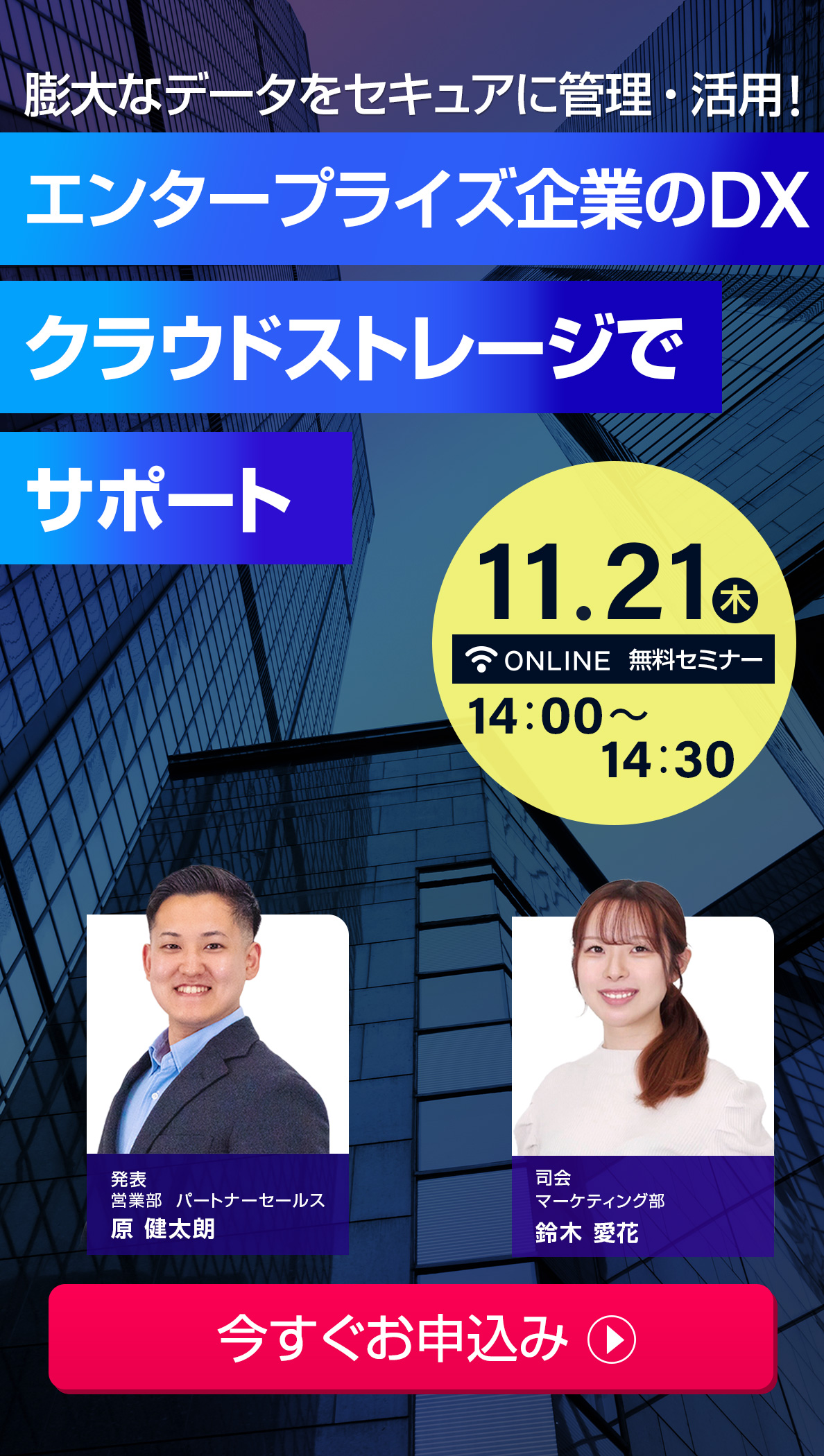 エンタープライズ企業のDXをクラウドストレージでサポート