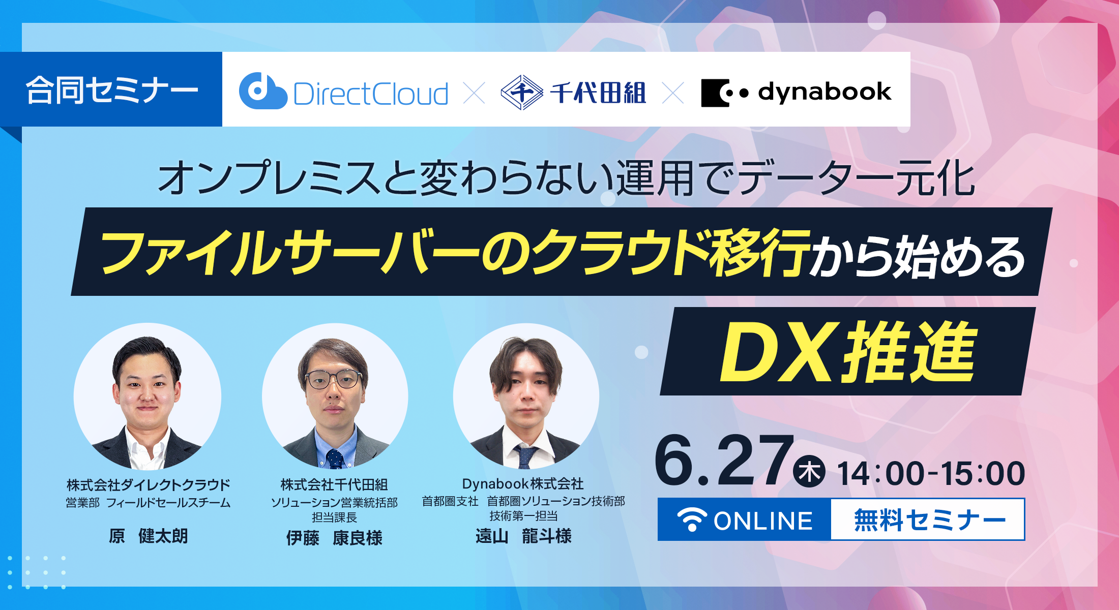 ファイルサーバーのクラウド移行から始めるDX推進