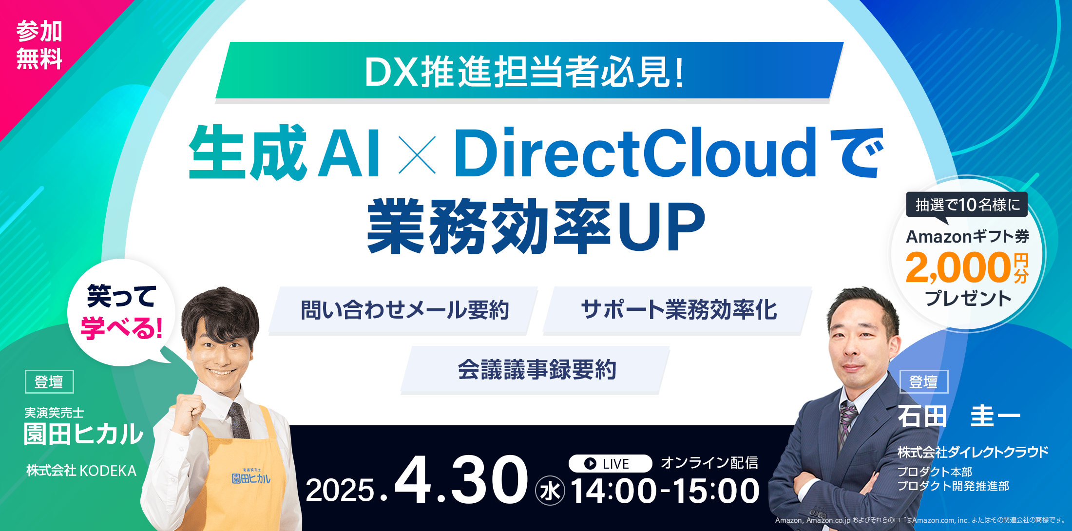DirectCloudとRemoteViewで情報漏洩リスクの軽減と業務効率化を実現