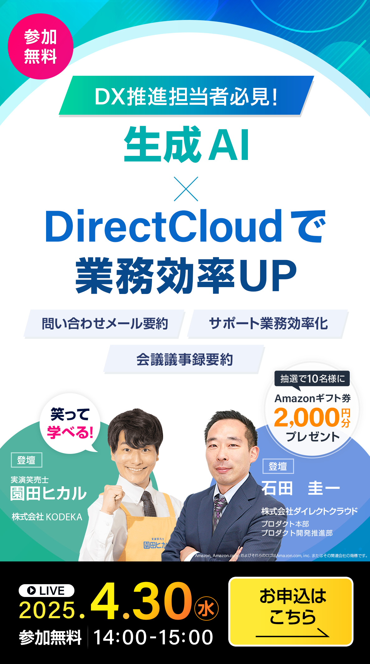 DirectCloudとRemoteViewで情報漏洩リスクの軽減と業務効率化を実現