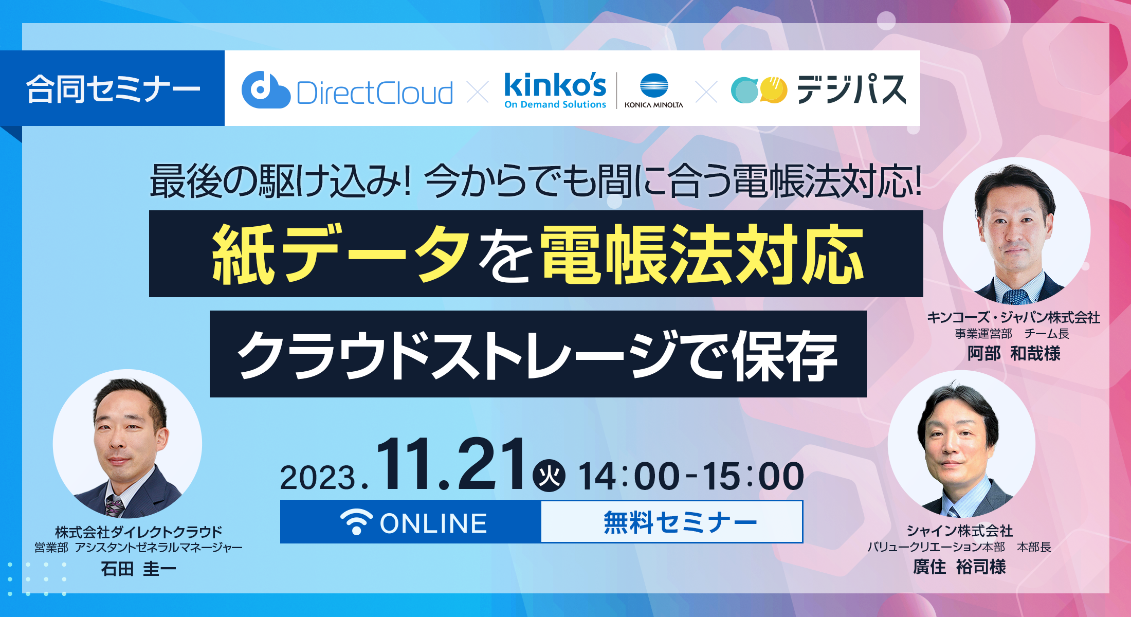 最後の駆け込み！ 今からでも間に合う電帳法対応！紙データを電帳法対応クラウドストレージで保存