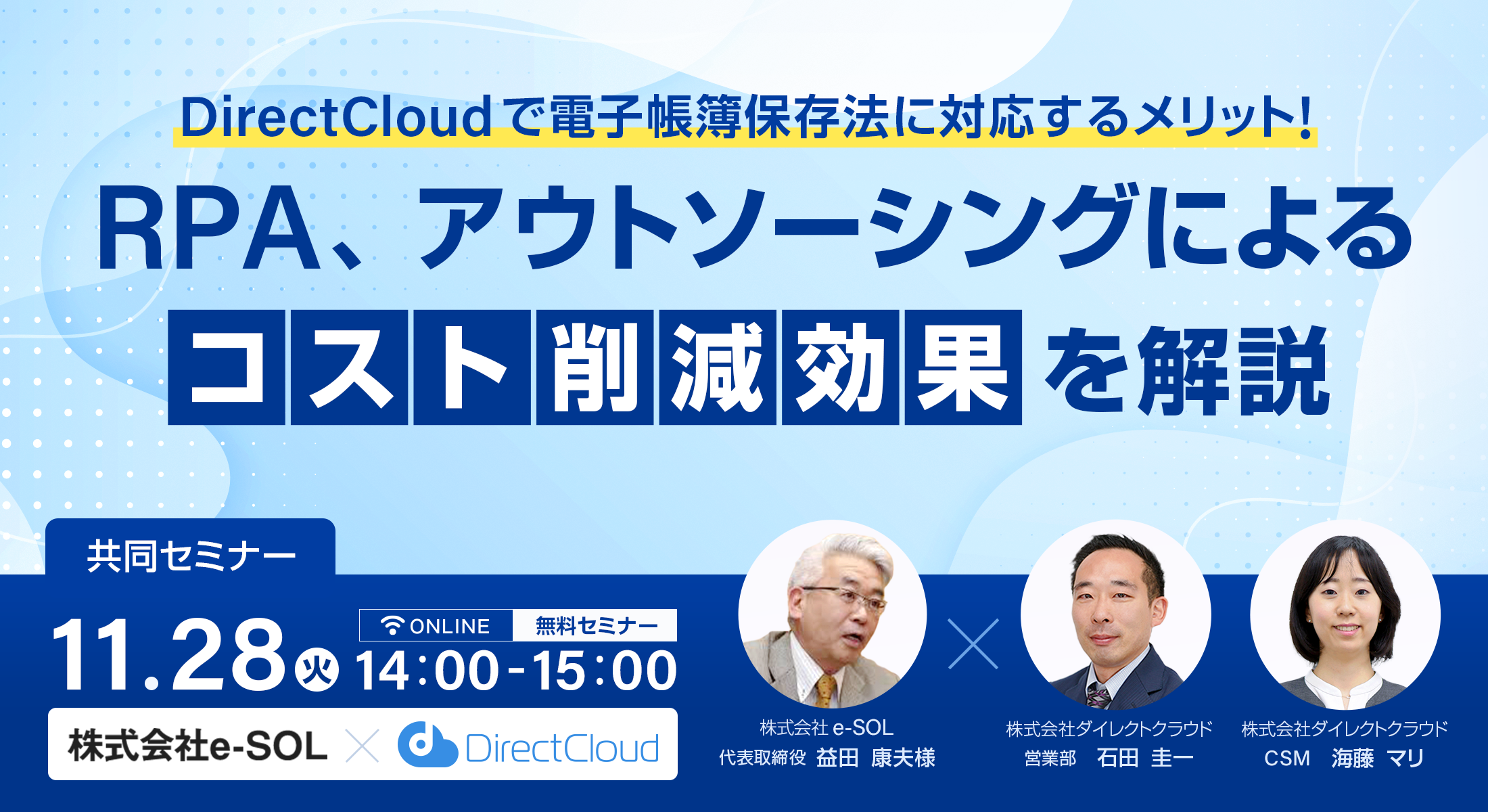 DirectCloudで電子帳簿保存法に対応するメリット!RPA、アウトソーシングによるコスト削減効果を解説