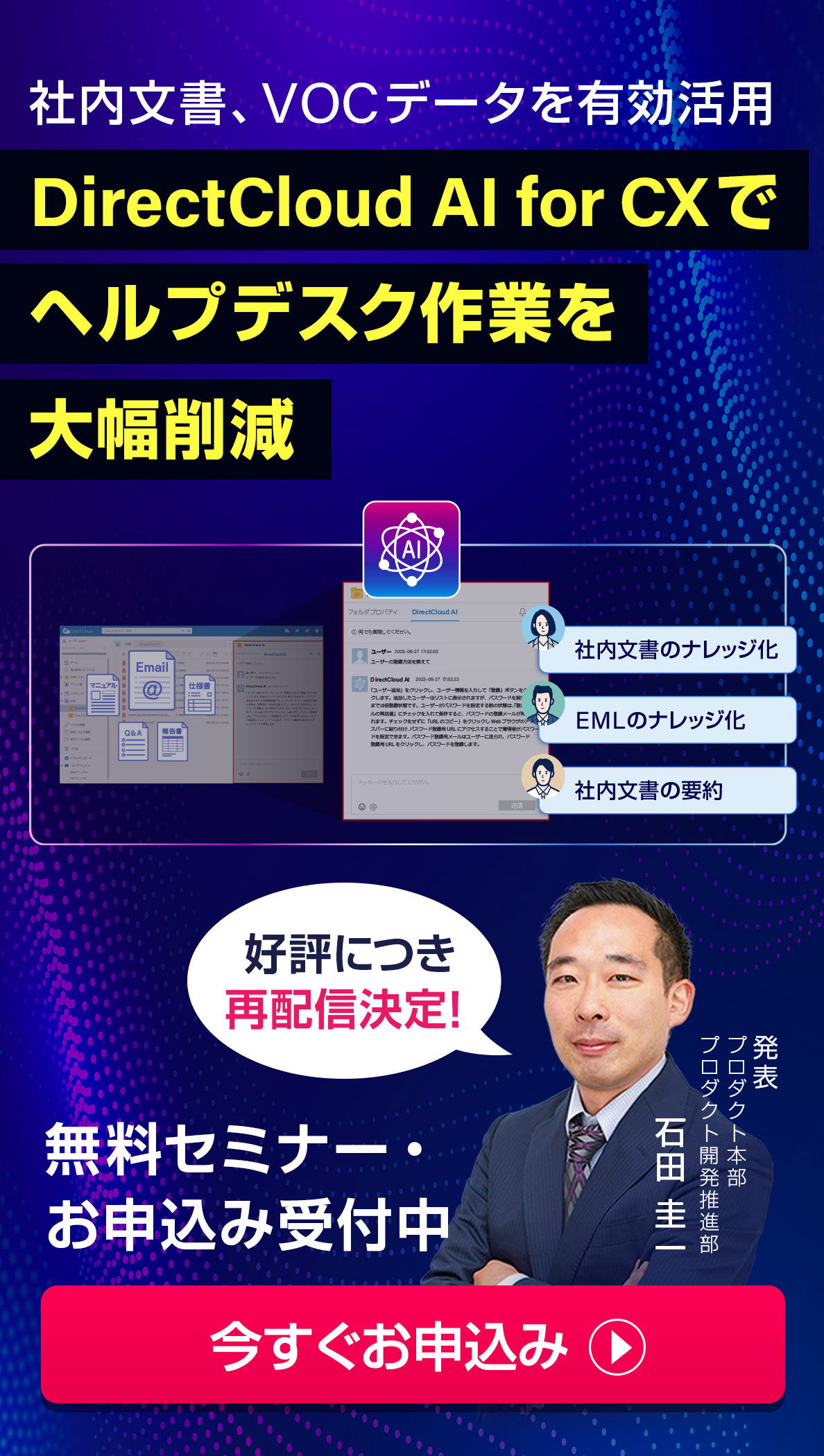DirectCloud AI for CXでヘルプデスク作業を大幅削減