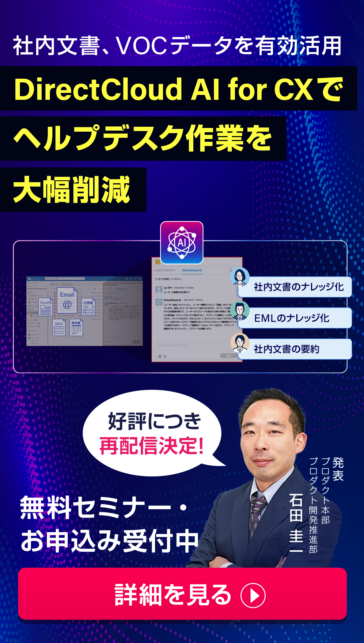 DirectCloud AI for CXでヘルプデスク作業を大幅削減