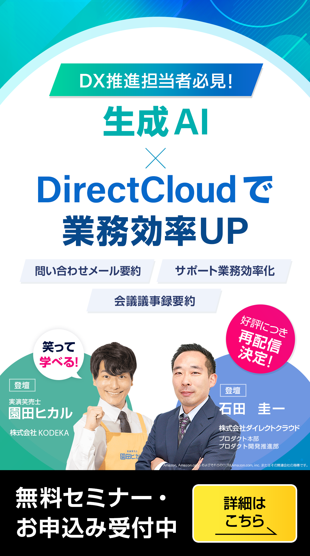 DirectCloud AI for CXでヘルプデスク作業を大幅削減