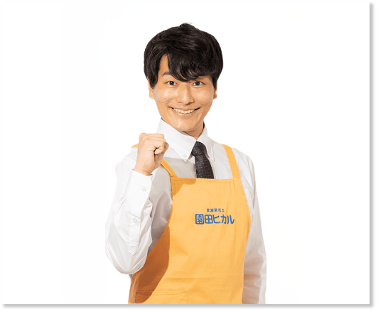 園田ひかる