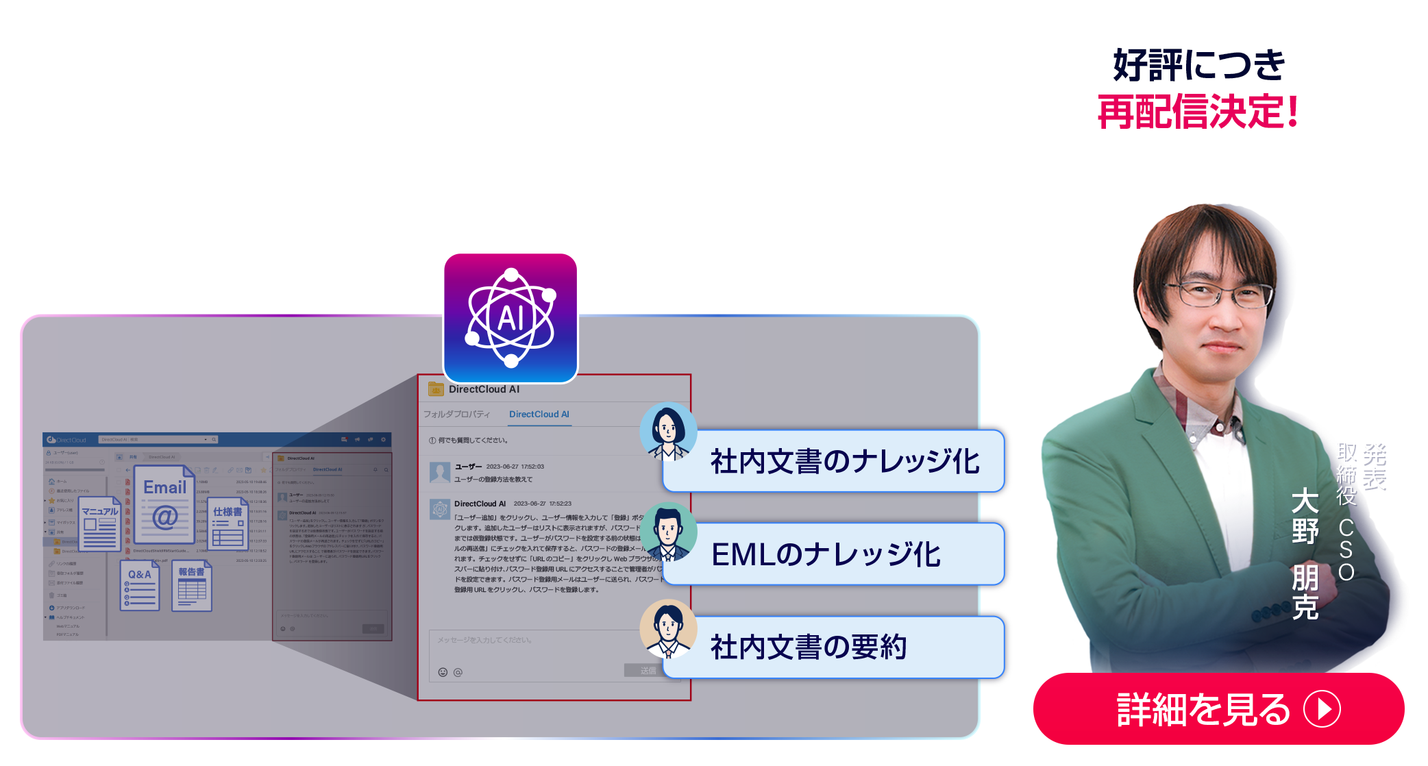 生成AI体験型ウェビナー「ふれてみようDirectCloud AI」