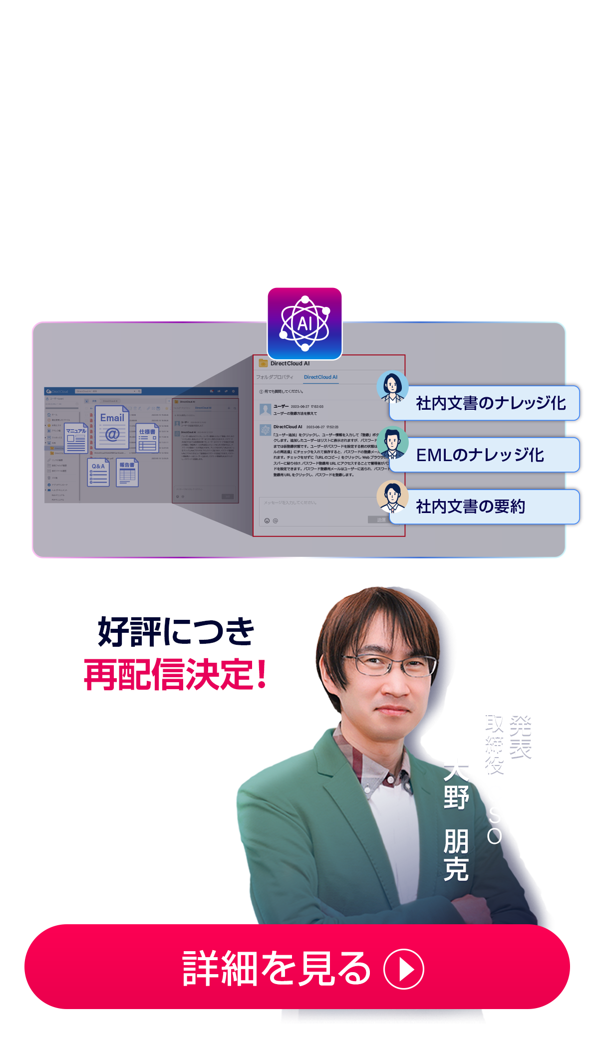 生成AI体験型ウェビナー「ふれてみようDirectCloud AI」