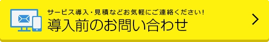 サービスに関するお問い合わせ