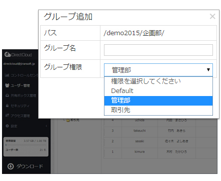 グループ別に使用機能の制限を設定