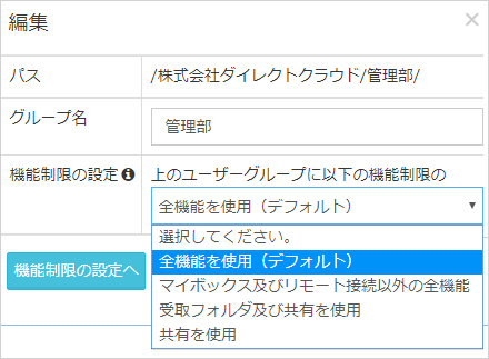 機能制限の設定をユーザーグループへの割り当て