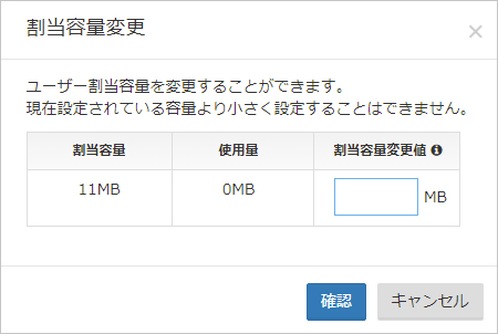 ユーザーごとのストレージ容量の設定