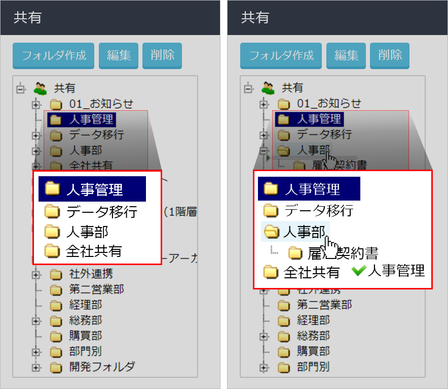 管理画面から「共有」の1階層で、フォルダの並び順番を変更可能