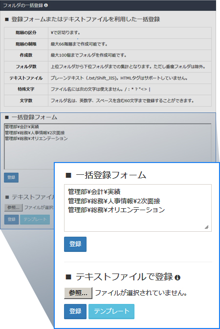 複数階層のフォルダを一括作成する機能が追加され管理者の業務負担を軽減