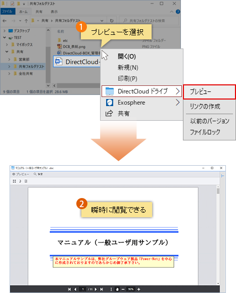 ドキュメントはメモリ上で閲覧可能