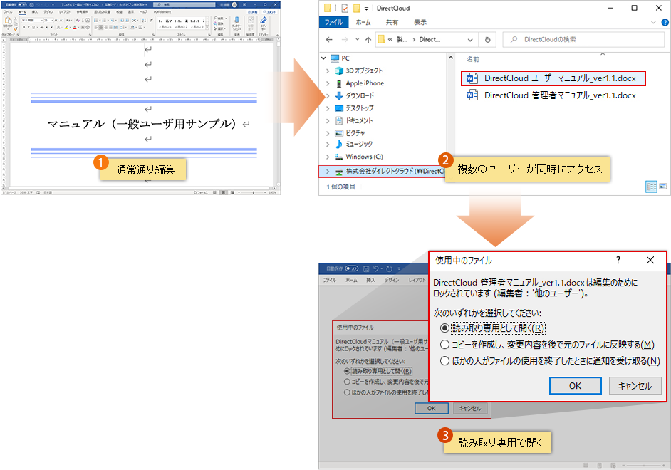 エクスプローラーで排他制御を使って共同作業もスムーズに