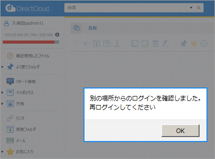 同時ログイン制限により第三者からの不正ログインを防止