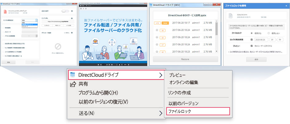 右クリックメニューから「リンク作成」「ファイルプレビュー」「バージョン管理」に対応