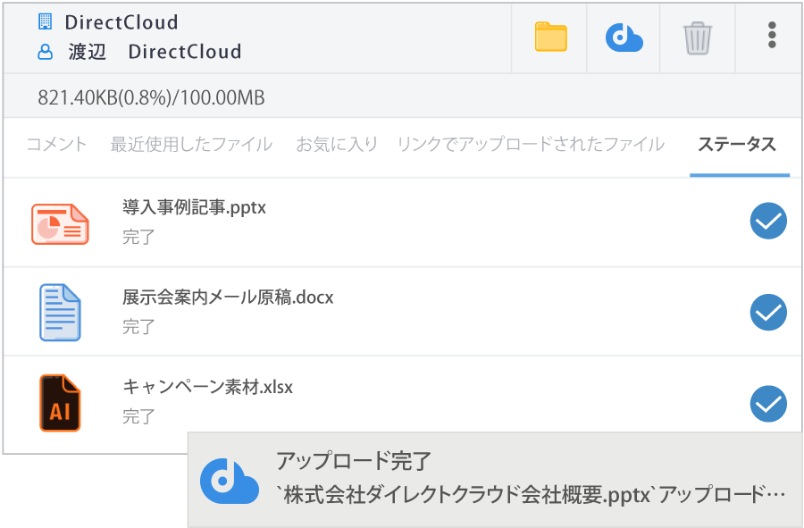 ファイルアップロード時の通知に対応