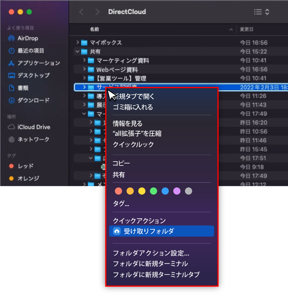 macOS対応によりDirectCloud ドライブの全社的な導入をサポート