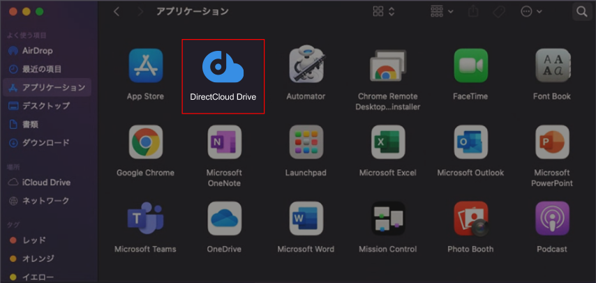 macOS対応によりDirectCloud ドライブの全社的な導入をサポート