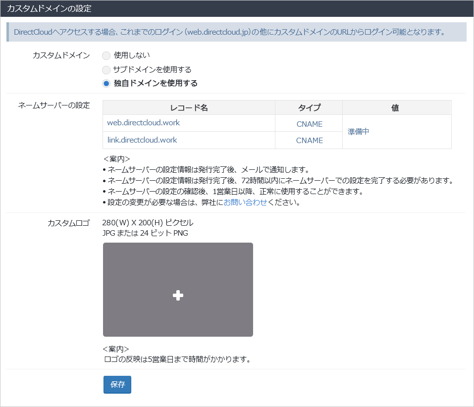 独自ドメインの設定