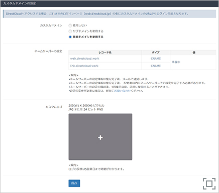 独自ドメインの設定