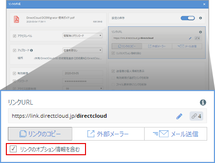 リンクのオプション情報を一括でコピー