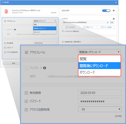 リンク生成時、ファイルの利用制限が可能