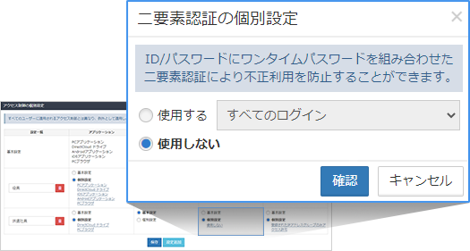 アクセス制御の個別設定の新設