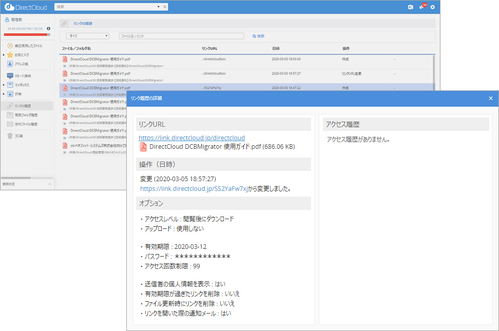 通常のファイル転送リンクに加えセキュアなワンタイムURLを発行、転送履歴も細かく照会